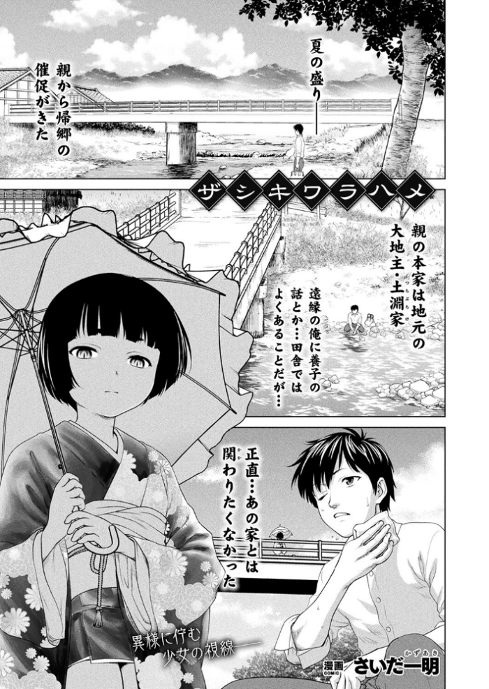 エロ漫画:ザシキワラハメ【単話】 hitomi サンプル画像