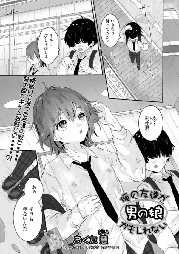 エロ漫画:俺の友達が男の娘かもしれない hitomi サンプル画像