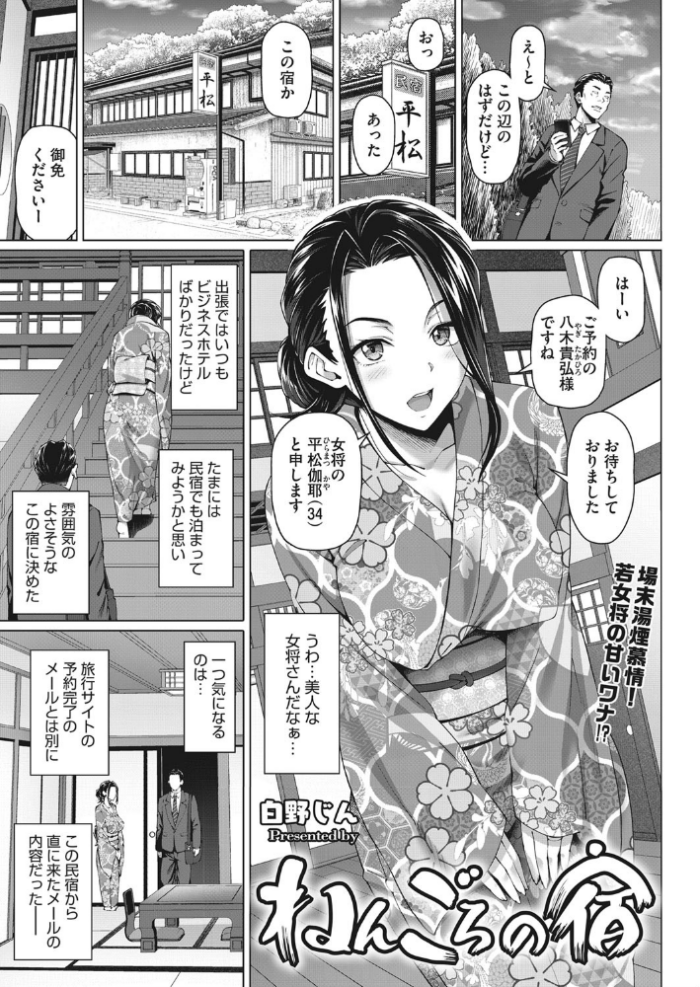 エロ漫画:ねんごろの宿 hitomi サンプル画像