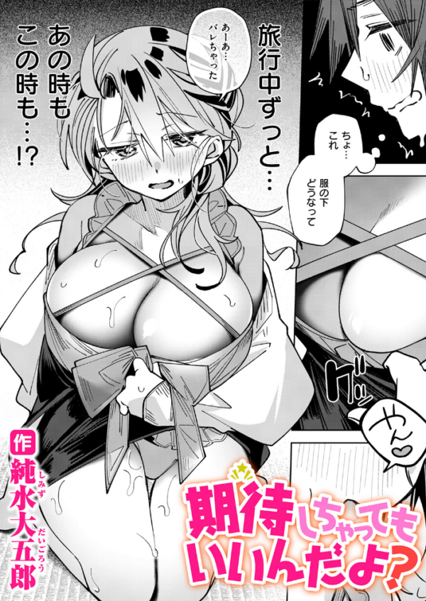 エロ漫画:期待しちゃってもいいんだよ? hitomi サンプル画像