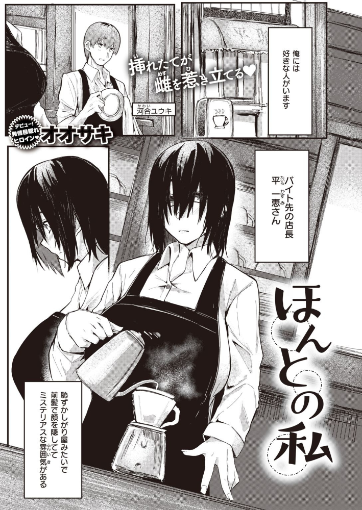 エロ漫画:ほんとの私 hitomi サンプル画像