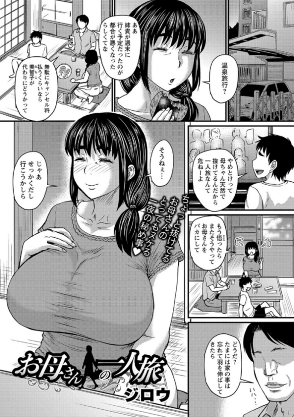 エロ漫画:お母さんの一人旅 hitomi サンプル画像