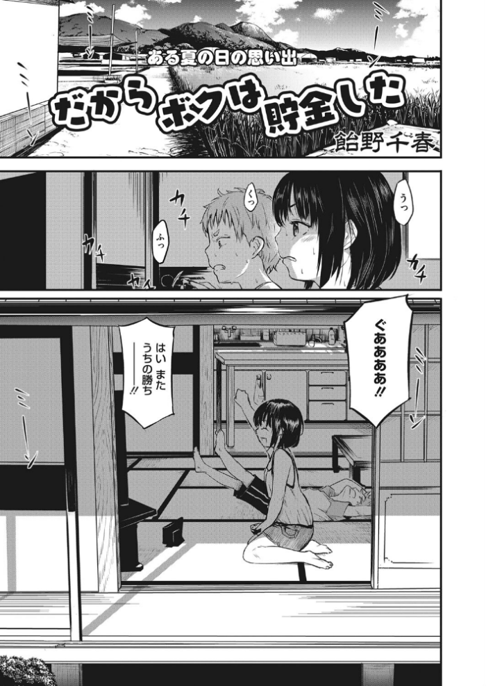 エロ漫画:だからボクは貯金した hitomi サンプル画像