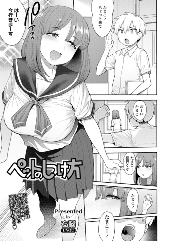 エロ漫画:ペットのしつけ方 hitomi サンプル画像