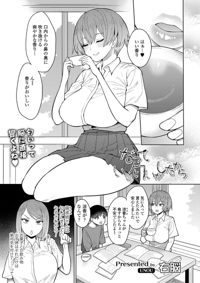 エロ漫画:だっていい匂いがしたから hitomi サンプル画像