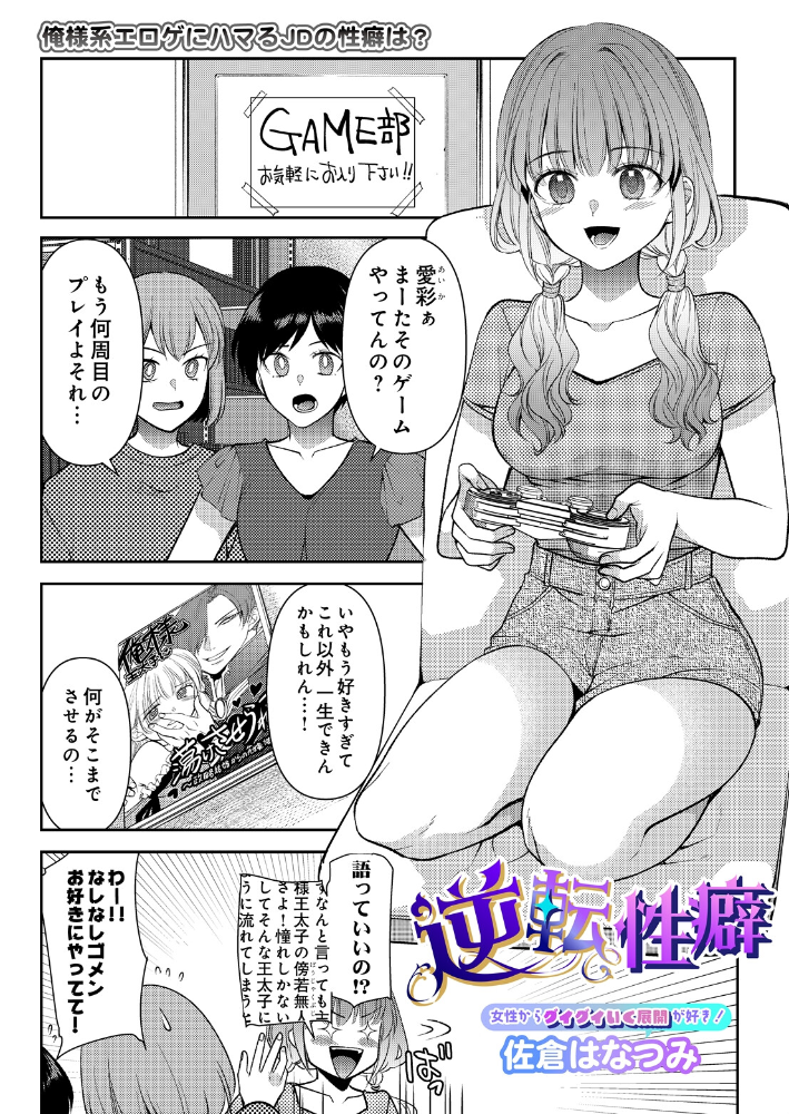 エロ漫画:逆転性癖 hitomi サンプル画像