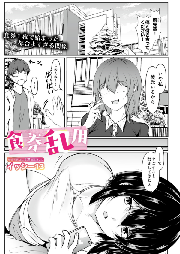 エロ漫画:食券乱用 hitomi サンプル画像
