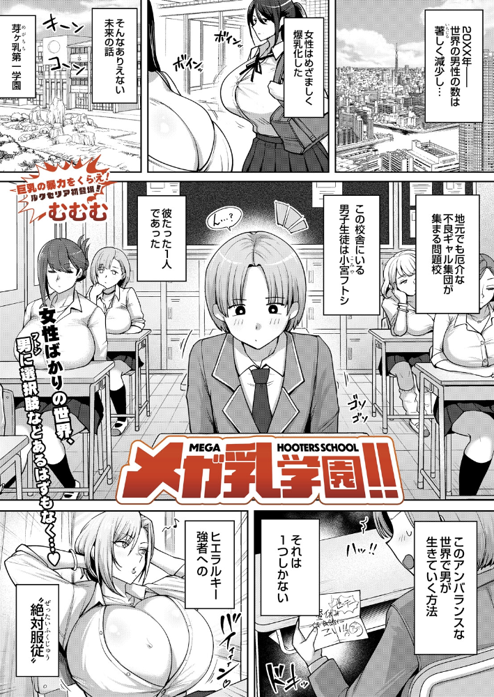 エロ漫画:メガ乳学園!! hitomi サンプル画像