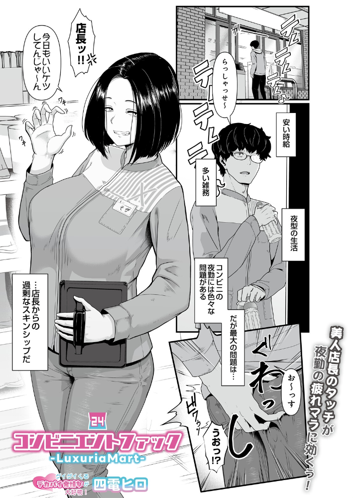 エロ漫画:コンビニエントファック hitomi サンプル画像