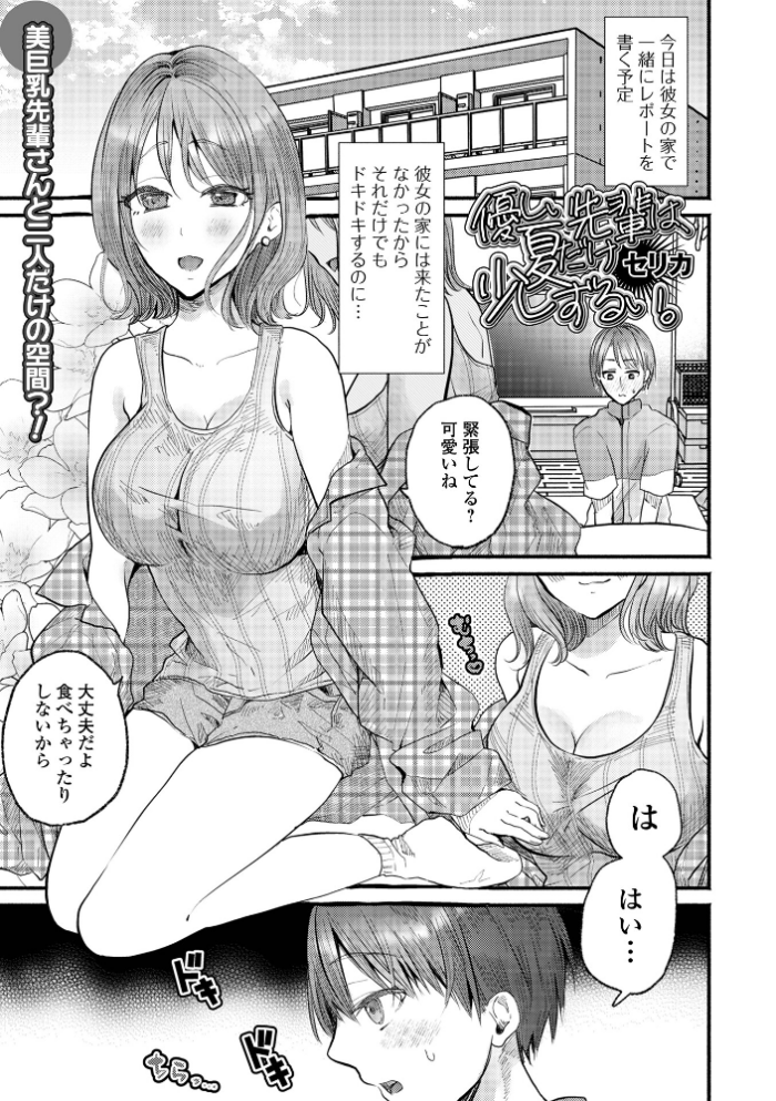 エロ漫画:優しい先輩は、夏だけ少しずるい。 hitomi サンプル画像