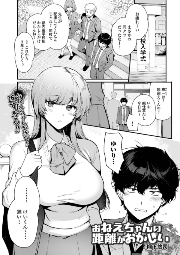 エロ漫画:お姉ちゃんの距離がおかしい hitomi サンプル画像