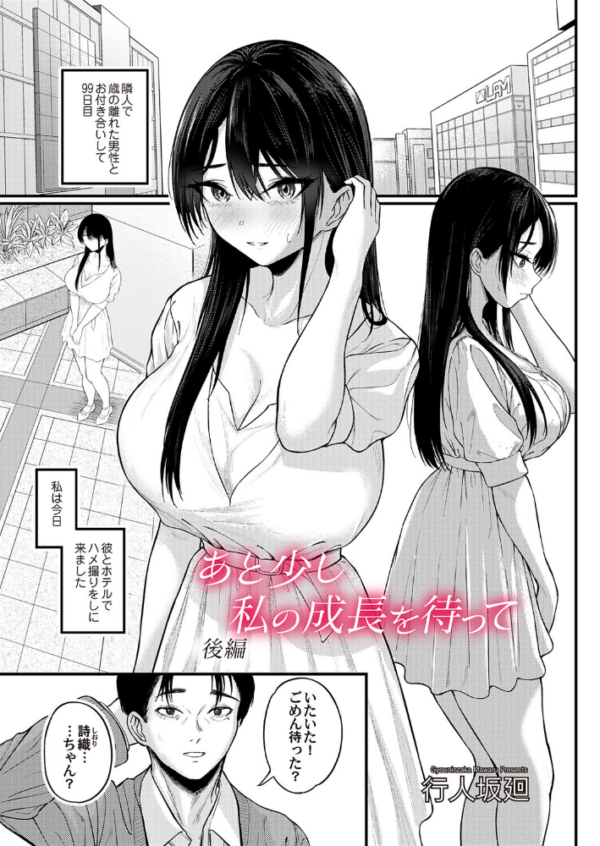 エロ漫画:あと少し私の成長を待って 後編 hitomi サンプル画像