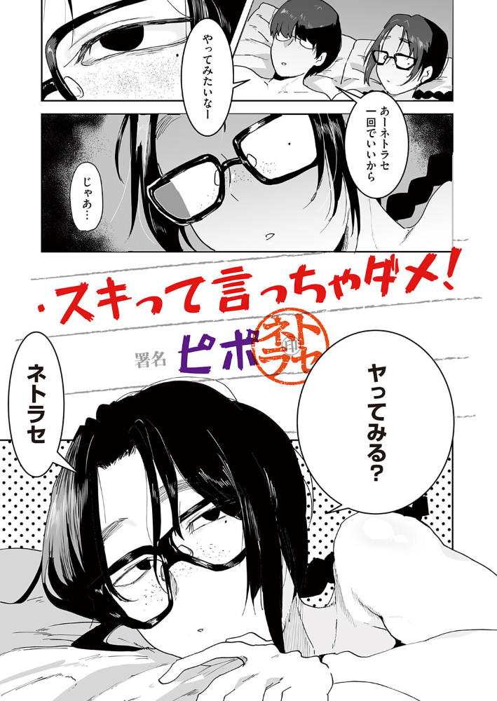 エロ漫画:スキって言っちゃダメ! hitomi サンプル画像