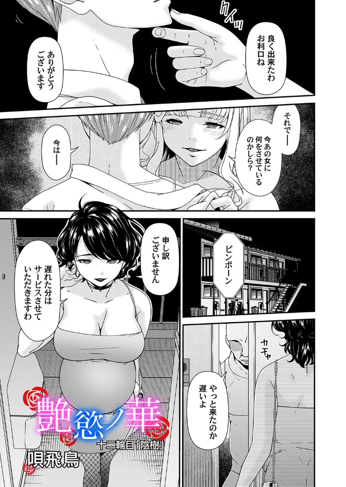エロ漫画:艶慾ノ華 十二輪目「陰樹」 hitomi サンプル画像