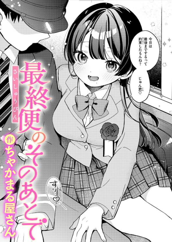 エロ漫画:最終便のそのあとで hitomi サンプル画像