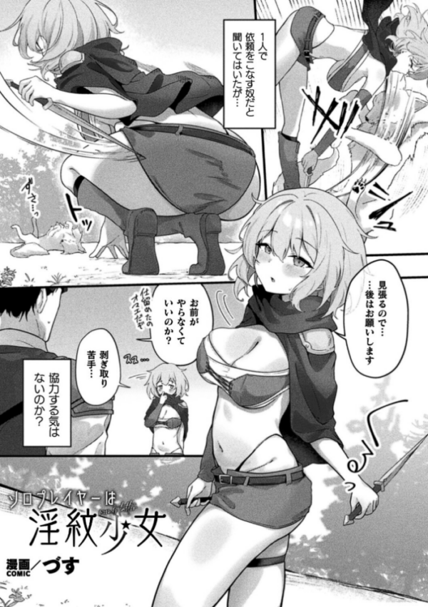エロ漫画:ソロプレイヤーは淫紋少女【単話】 hitomi サンプル画像