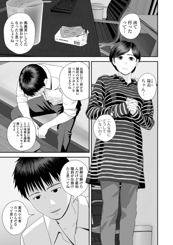 エロ漫画:双子愛のヒロインを寝取って身も心も俺のものにする計画 第20話 hitomi サンプル画像