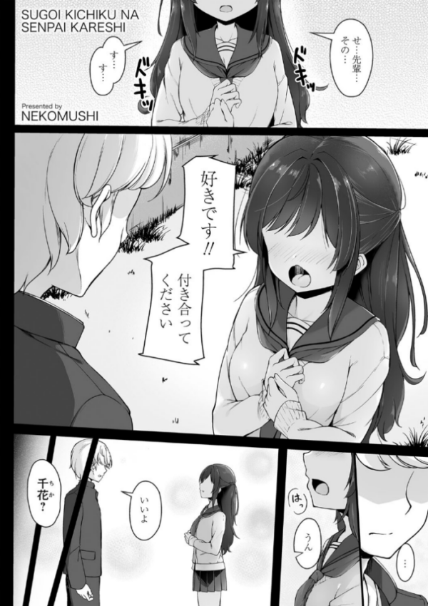 エロ漫画:すごい鬼畜な先輩彼氏 hitomi サンプル画像