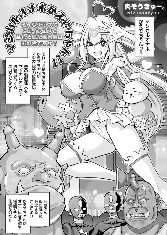 エロ漫画:マジカルオナホかえでちゃん!!(そんなエロゲのヒロインコスで乱れる風紀委員長はお好きですか?) hitomi サンプル画像