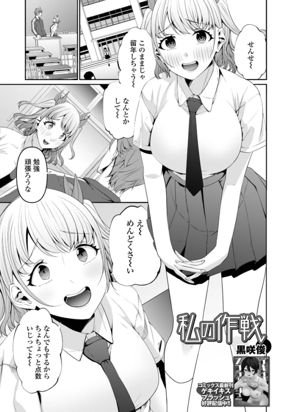 エロ漫画:私の作戦 hitomi サンプル画像