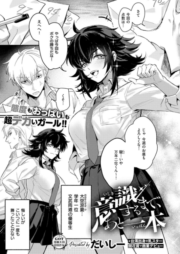 エロ漫画:意識するまで、あと一本 hitomi サンプル画像
