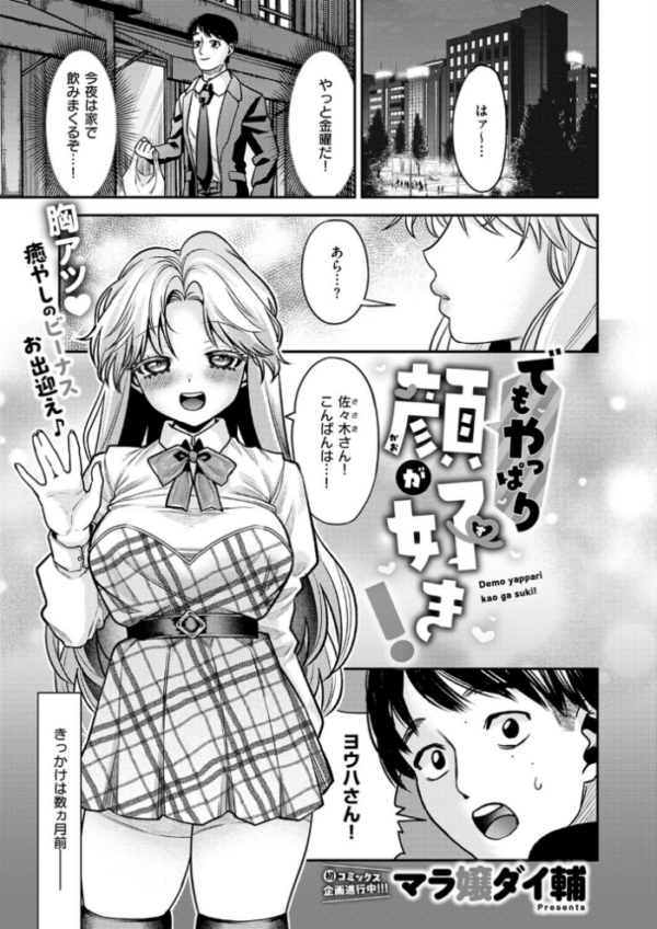 エロ漫画:でもやっぱり顔が好き! hitomi サンプル画像