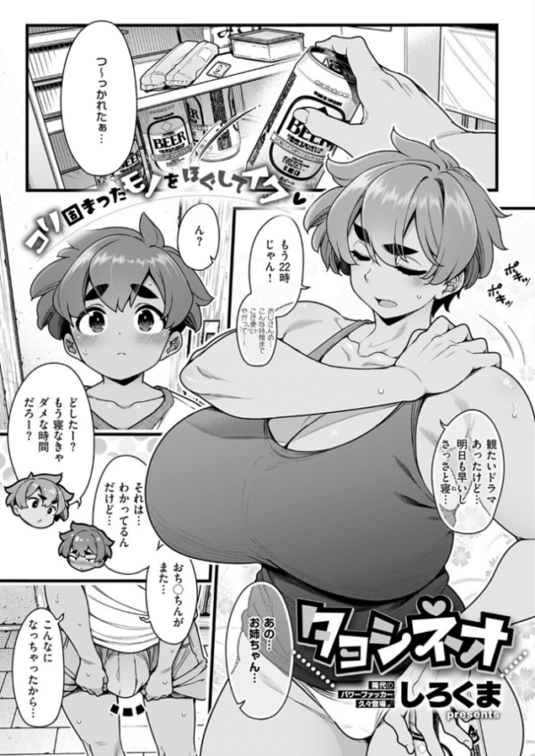 エロ漫画:タョシネオ hitomi サンプル画像