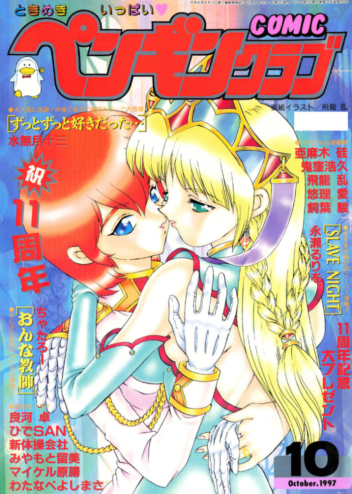 エロ漫画:COMICペンギンクラブ1997年10月号 hitomi サンプル画像