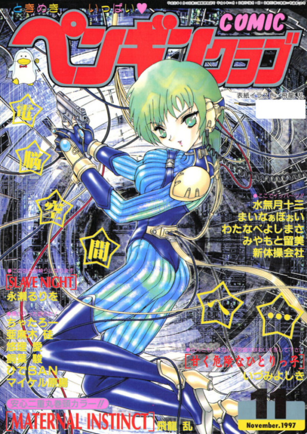 エロ漫画:COMICペンギンクラブ1997年11月号 hitomi サンプル画像