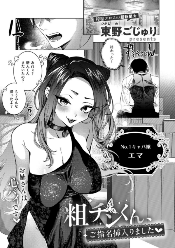 エロ漫画:粗チンくん、ご指名挿入りました hitomi サンプル画像