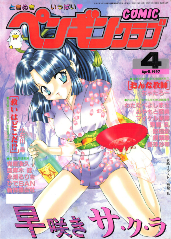 エロ漫画:COMICペンギンクラブ1997年4月号 hitomi サンプル画像