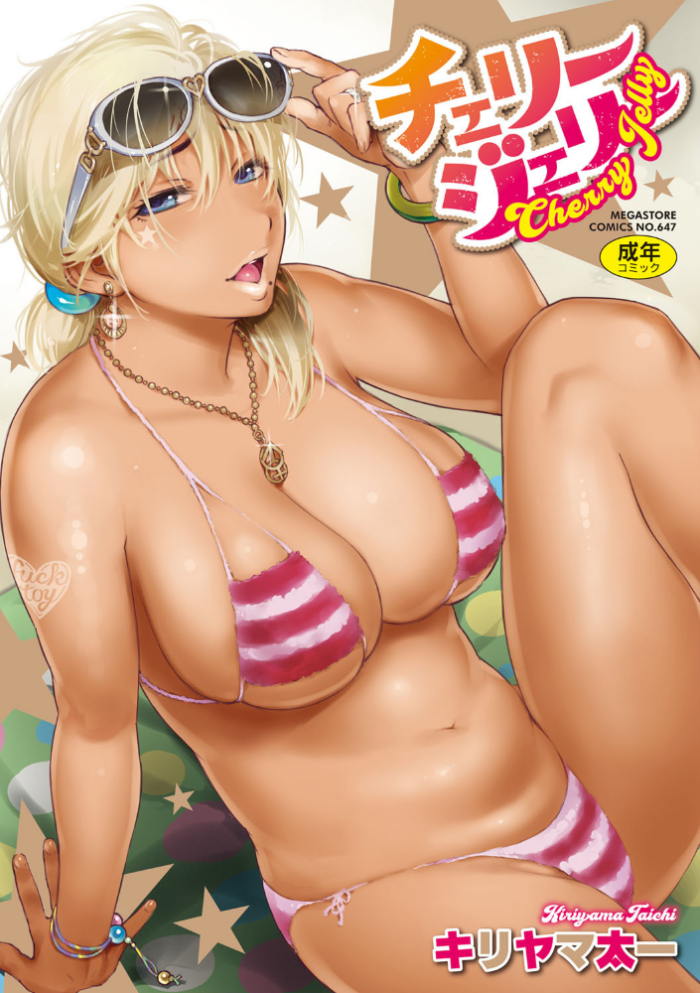 エロ漫画:チェリージェリー hitomi サンプル画像