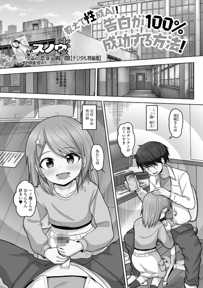 エロ漫画:教えて性成AI!告白が100%成功する方法! hitomi サンプル画像