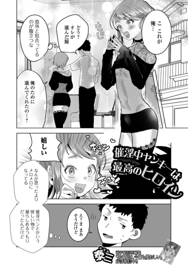 エロ漫画:催淫中ヤンキーは最高のヒロイン hitomi サンプル画像