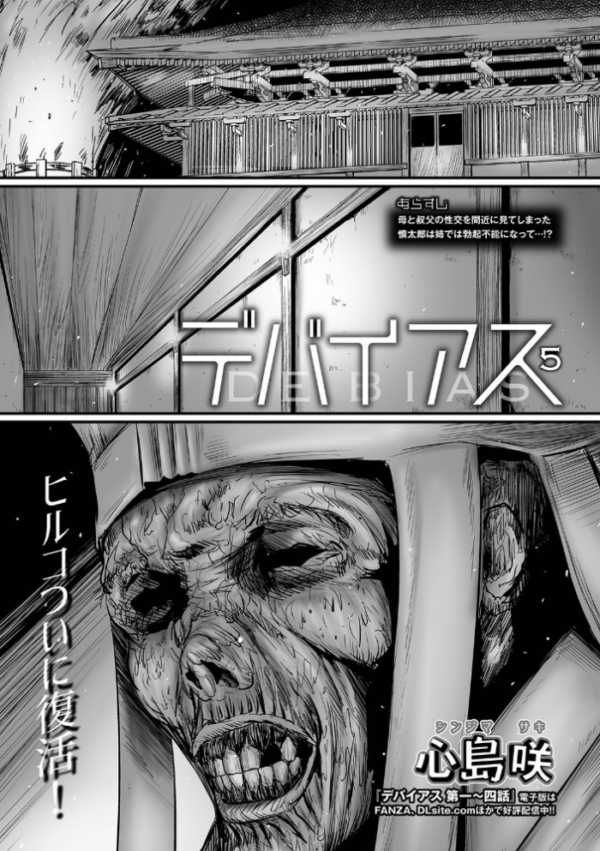 エロ漫画:デバイアス 第五話 hitomi サンプル画像