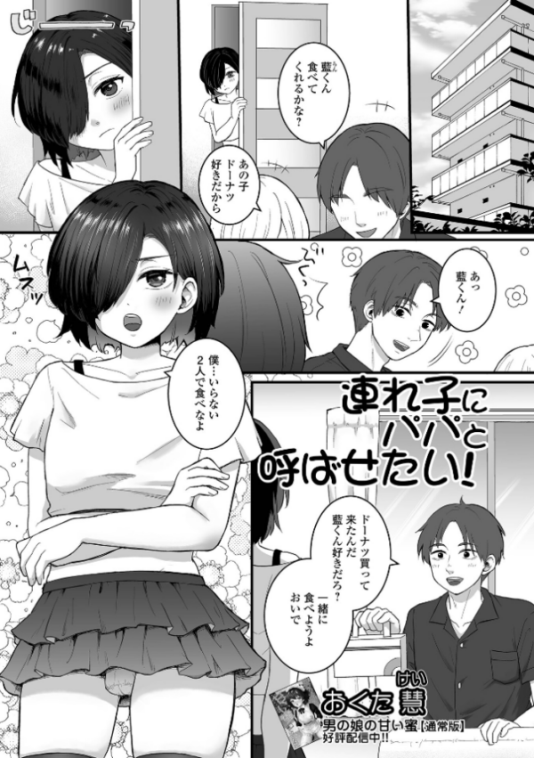 エロ漫画:連れ子にパパと呼ばせたい! hitomi サンプル画像