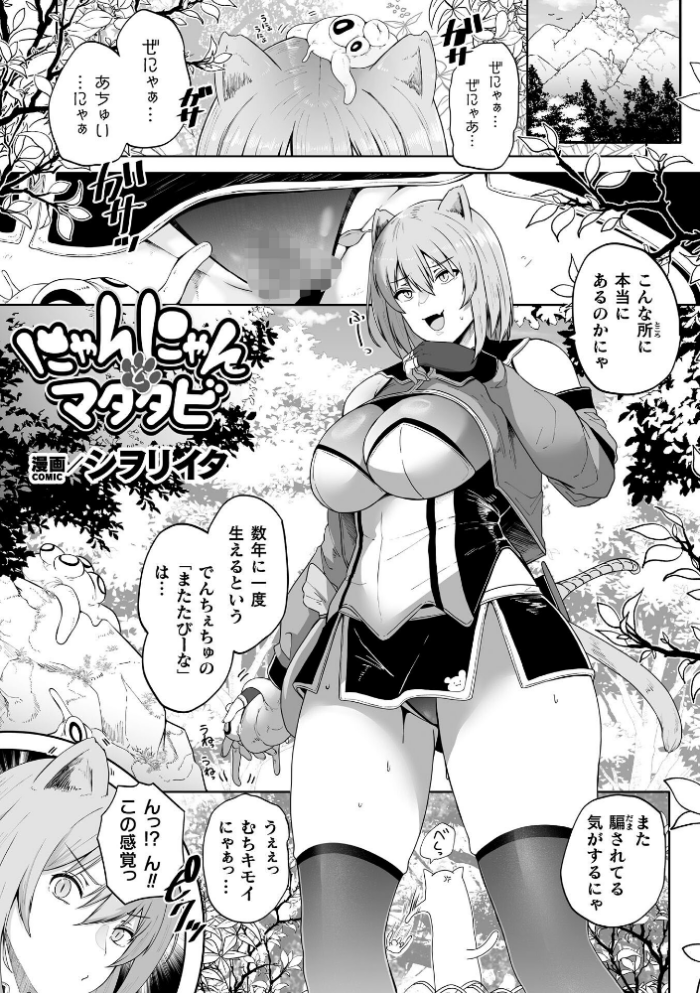エロ漫画:にゃんにゃんとマタタビ【単話】 hitomi サンプル画像