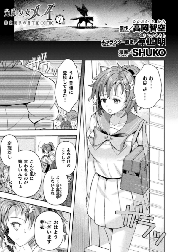 エロ漫画:光魔少女メイ 拘束魔具の虜 THE COMIC 7話【単話】 hitomi サンプル画像