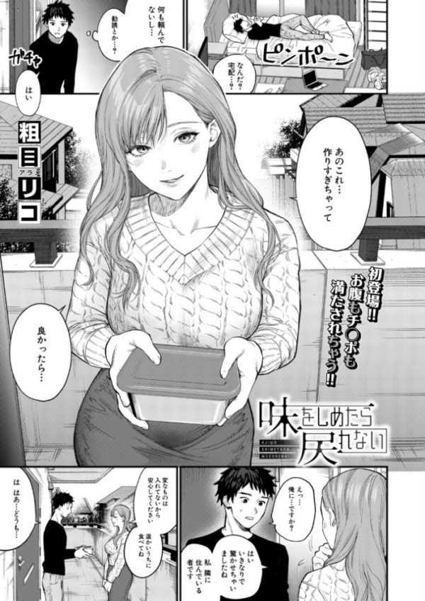 エロ漫画:味をしめたら戻れない(粗目リコ) hitomi サンプル画像