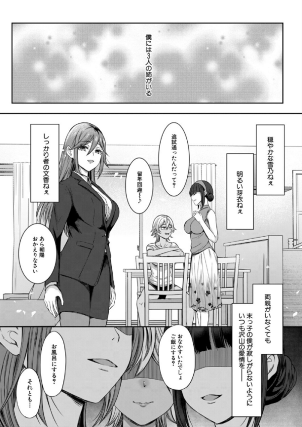 エロ漫画:僕と過保護な姉ちゃん達との性交〈最終話〉(秋無ナツヲ) hitomi サンプル画像