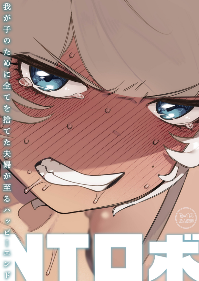 エロ漫画:我が子のために全てを捨てた夫婦が至るハッピーエンド【18禁】 hitomi サンプル画像