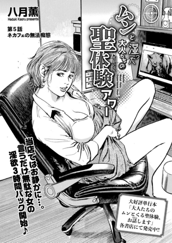 エロ漫画:ムンと湿った大人たちの聖体験アワー 第5話 ネカフェの無法痴態 hitomi サンプル画像