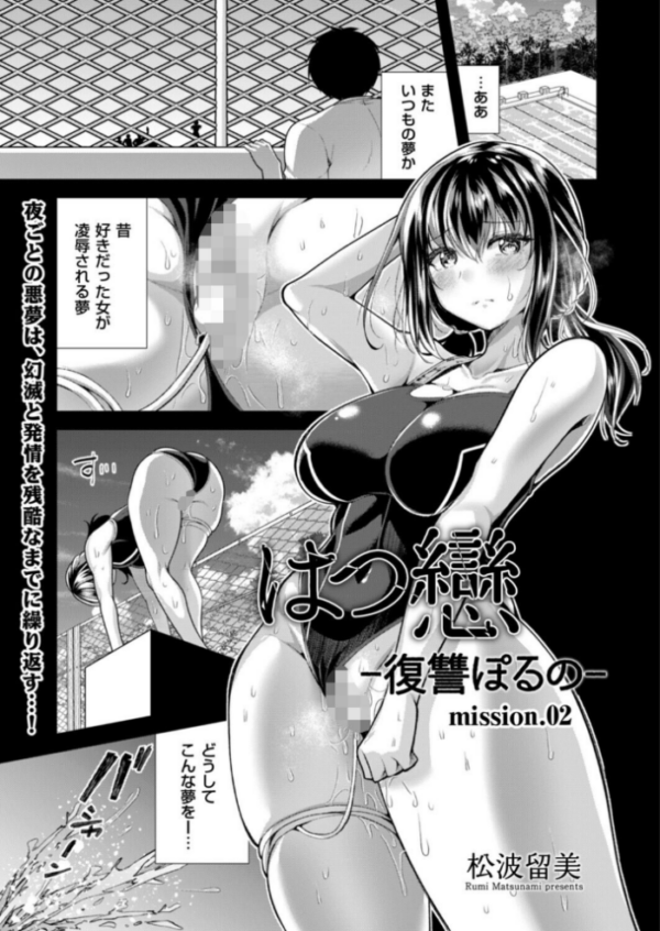 エロ漫画:はつ戀 -復讐ポルノ- mission.02 hitomi サンプル画像