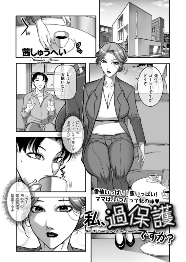 エロ漫画:私、過保護ですか? hitomi サンプル画像
