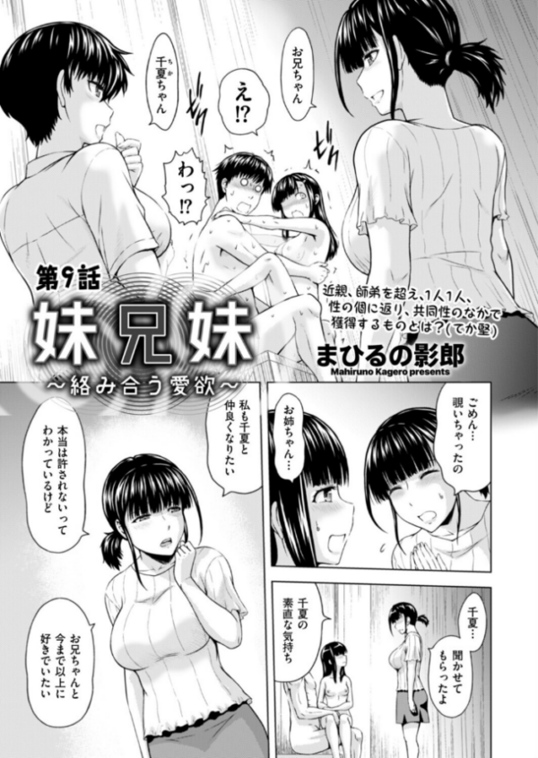 エロ漫画:妹兄妹 〜絡み合う愛欲〜 第9話 hitomi サンプル画像