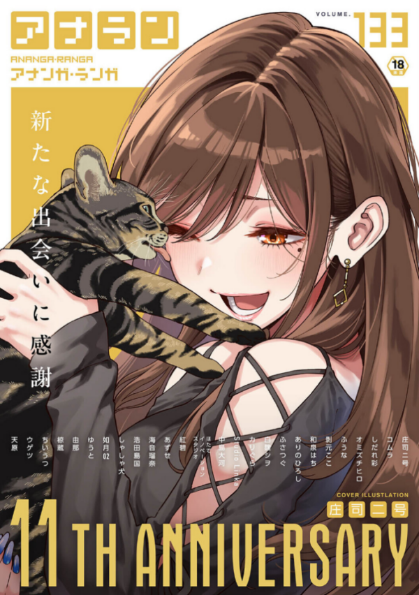 エロ漫画:アナンガ・ランガ Vol.133 hitomi サンプル画像