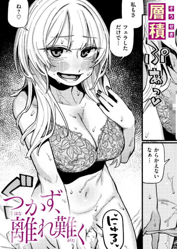 エロ漫画:つかず、離れ難く hitomi サンプル画像