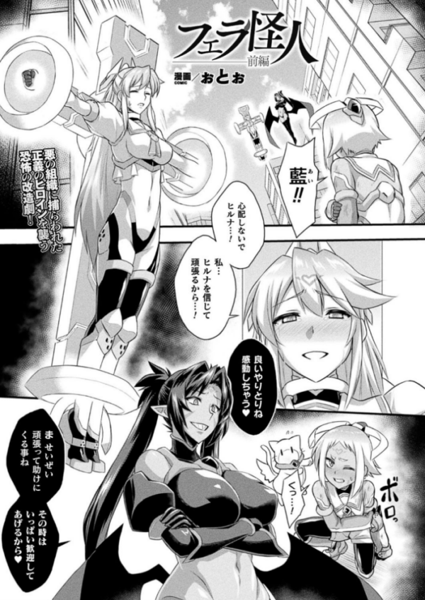 エロ漫画:フェラ怪人 前編【単話】 hitomi サンプル画像