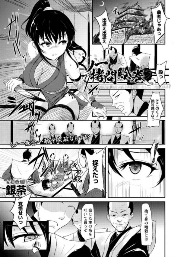 エロ漫画:くノ一拷問絵巻 hitomi サンプル画像