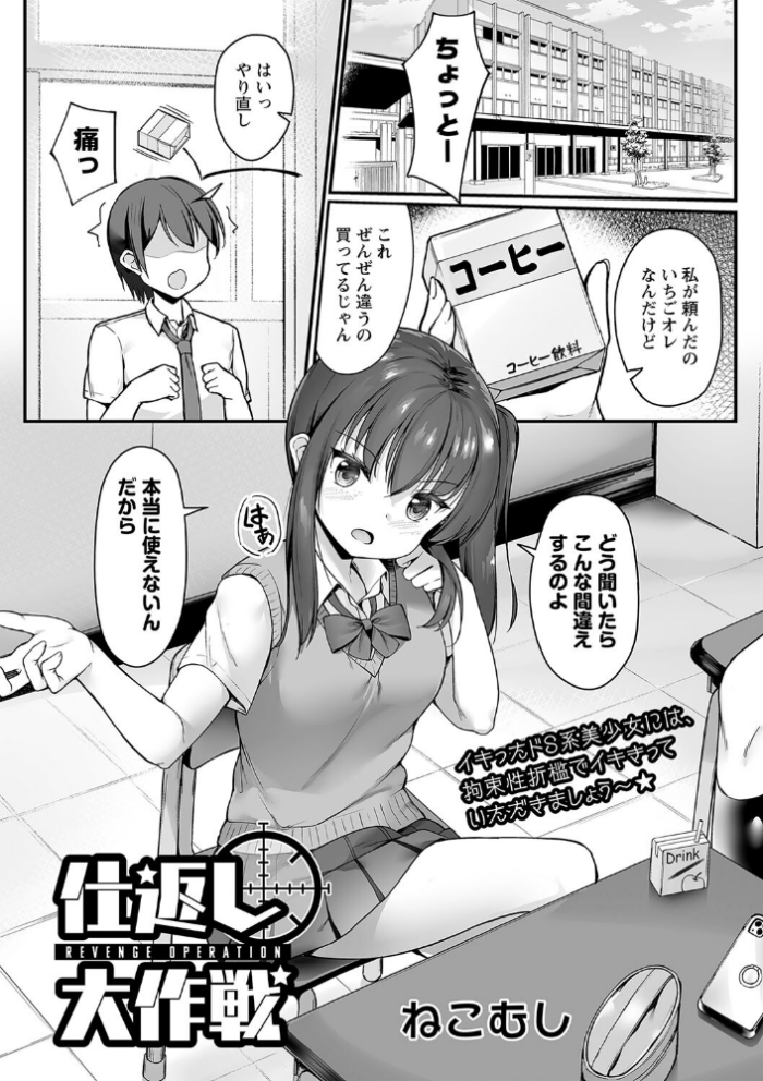 エロ漫画:仕返し大作戦 hitomi サンプル画像